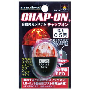 Rakuten - 【LUMICA/ルミカ】A21073 チャップオン 0.5号 レッド LEDうき ウキ・仕掛 163325