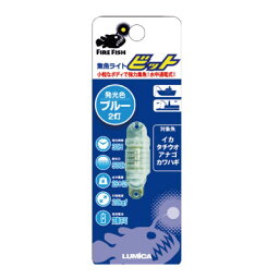 【LUMICA/ルミカ】C20242 水中集魚ライト ビット（2灯） ブルー 超小型 水中通電式 ライト 163400