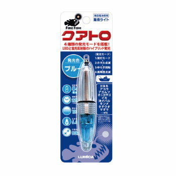 【LUMICA/ルミカ】FIRE FISH クアトロ ブルー C20265 164056 LED集魚