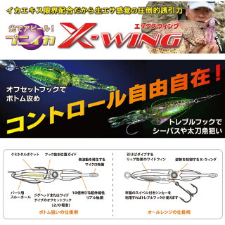 【LUMICA/ルミカ】プニイカエックスウイングリアルイカベイトベイトルアー釣具