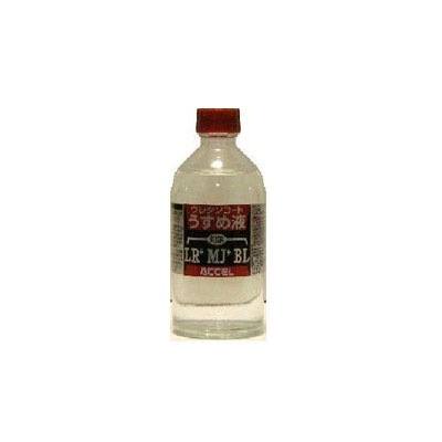 【ACCEL/アクセル】ウレタンコート うすめ液 100ml LR+・MJ+、BL用 メイキング用品 040556