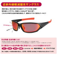 【BOKEN-OH/冒険王】ヒートホークIRHKサングラス偏光レンズ近赤外線コントロールスポーツグラス近赤外線軽減偏光サングラス