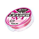【SUNLINE/サンライン】イカメタルリーダーSV-1エステル 30m単品 ライン 糸 船釣り