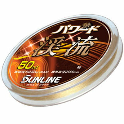 【SUNLINE/サンライン】パワード渓流 50m単品 ナチュラルブラウン ライン 渓流釣り 渓流ライン