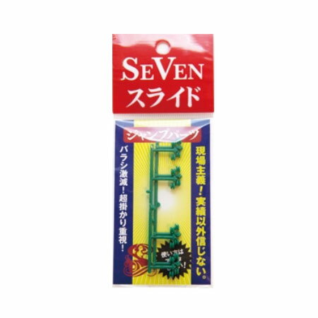 【SEVEN/セブンスライド】ジャンプパーツ 16個入 グリーン　910055　仕掛けパーツ 多点掛 ...