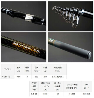 シーパラダイス オニール 海上釣堀 Daiwa ダイワ ロッド 熊人店 海上釣堀 竿 磯 波止 釣堀竿 竿 海上釣堀専用ロッド 釣具 ロッド フィッシング M 350 E Sea Paradise 海上釣り堀 M Daiwa シーパラダイス オニール 海上釣堀 Daiwa ダイワ ロッド 熊人店 海上釣堀 竿 磯 波止 釣堀竿 竿 海上釣堀専用ロッド 釣具 ロッド フィッシング M 350 E Sea Paradise 海上釣り堀 M Daiwa