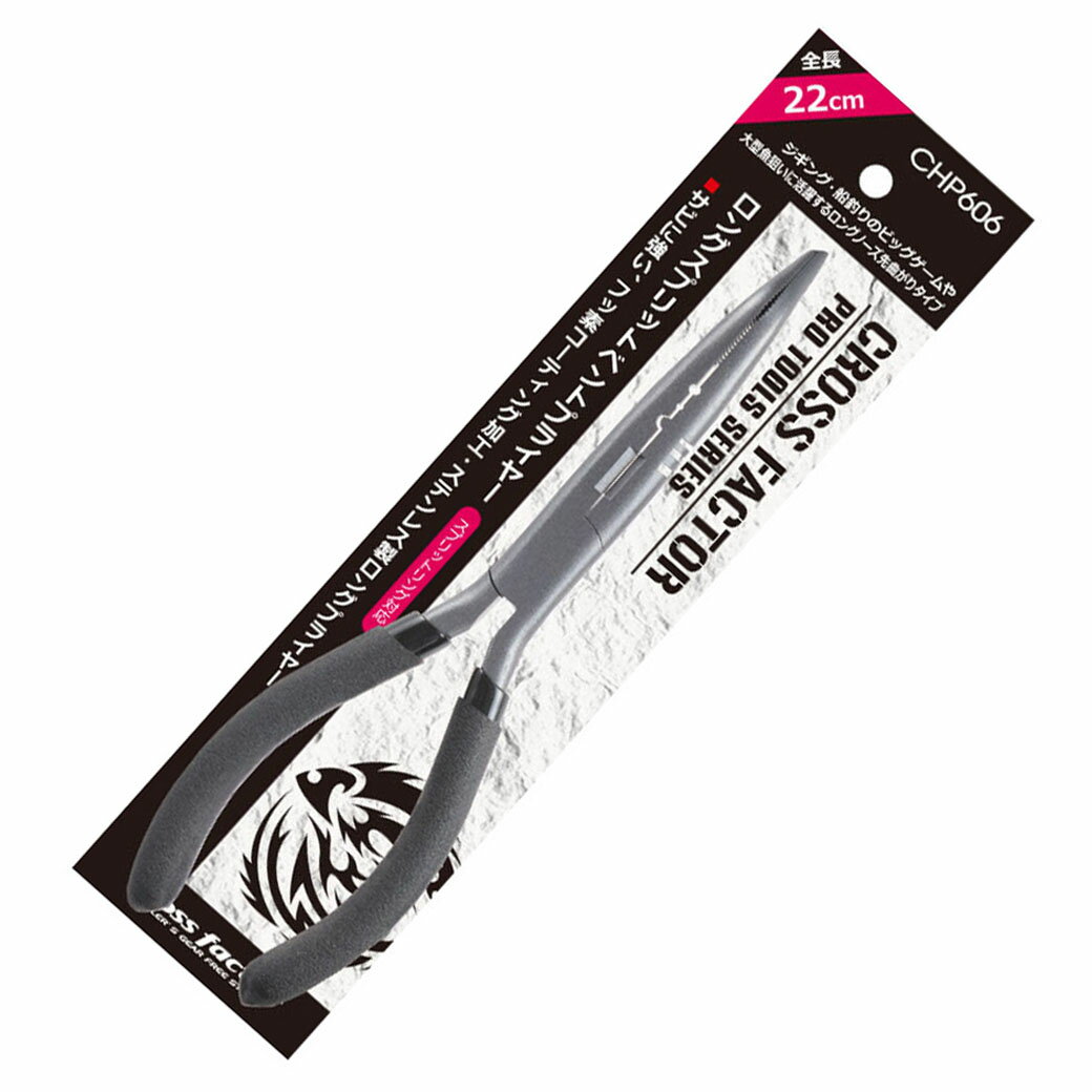 【CROSSFACTOR/クロスファクター】CHP606 ロング スプリットベントプライヤー (503370) 先曲がり ロングプライヤー フッ素コート