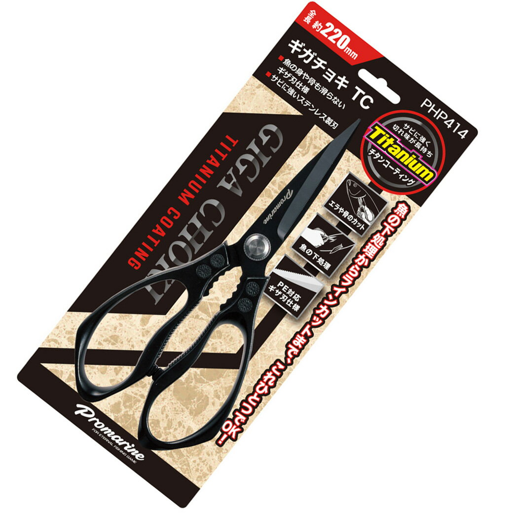【PROMARINE/プロマリン】PHP414 ギガチョキTC (503431) 下処理はさみ エラ・ヒレカット PEライン対応 ..