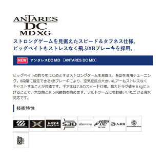 【SHIMANO/シマノ】アンタレスDCMDXGRIGHT038746リール両軸リール
