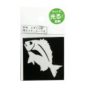 【MEIKOUSYA/明光社】ステッカー ミニ黒鯛 反射 M-67H 090674 シール(3)
