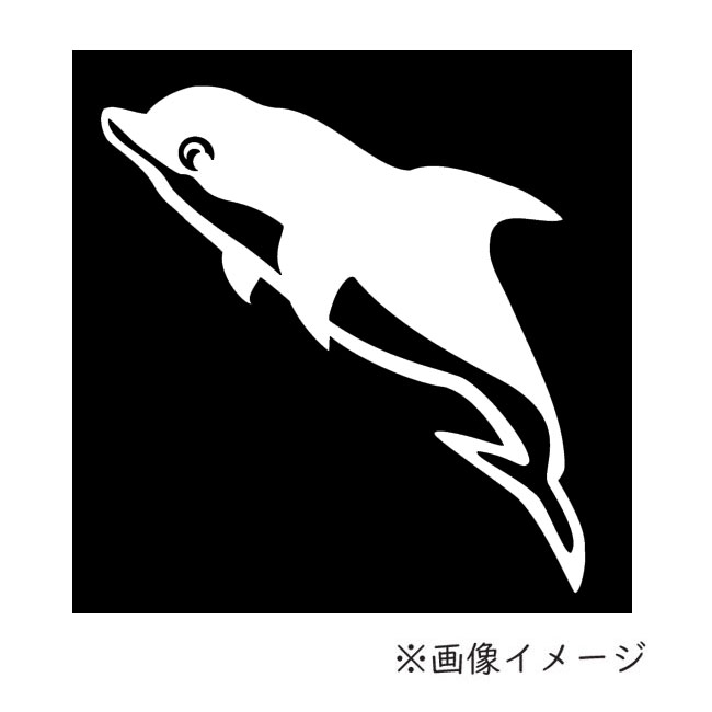 【MEIKOUSYA/明光社】ステッカー イルカ ホワイト S-20-W 065252 シール