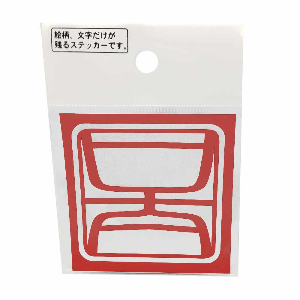 【MEIKOUSYA/明光社】ステッカー S-45R 口太印 MEIKOSHA-S-45 シール デコ 釣り ハンコ