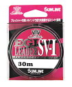 【SUNLINE/サンライン】ソルティメイト エギリーダーSV-1 30M 1.75号 (541225) 烏賊 イカ リーダー