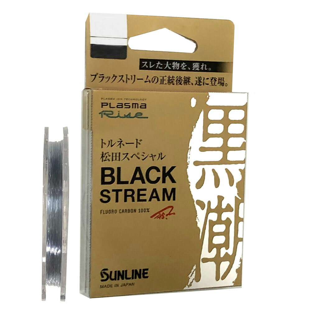 【SUNLINE サンライン】トルネード松田スペシャル ブラックストリーム 50m フロロカーボンライン
