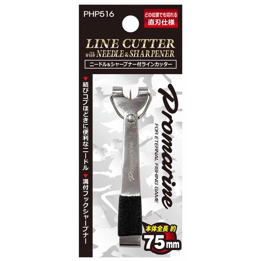 PHP516 ニードルシャープナー付 ラインカッター ラインほどきのニードル＋フックシャープナー付多機能ラインカッター 直刃 サイズ：75mm 材質：ステンレス