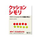 【KIZAKURA/キザクラ】00338 クッションシモリ (10個入) (003387) シモリ玉 ウキクッション