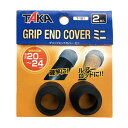 【TAKA/タカ産業】T-181 GRIP END COVER ミニ BK (404182) グリップエンドカバー
