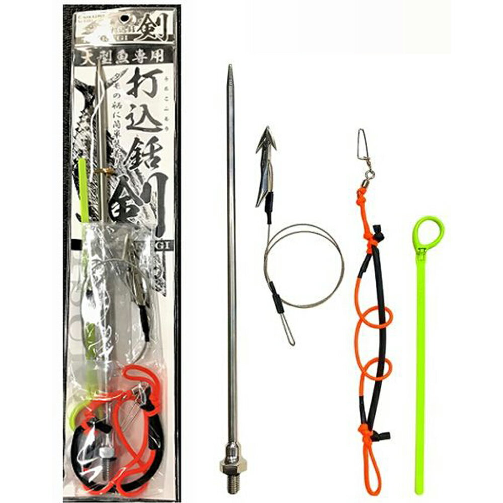 【NAKAZIMA/ナカジマ】8380 打込銛 剣 セット (083804) マグロ 本格派打ち込み銛キット