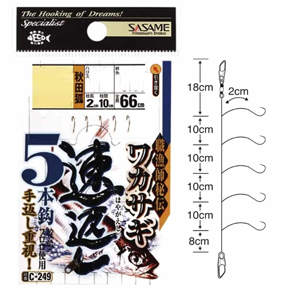 楽天熊人楽天市場店【SASAME/ササメ】 C-249 ワカサギ速返し5本鈎 0.8号/1号/1.5号/2号 淡水仕掛 ワカサギ わかさぎ 完成仕掛け