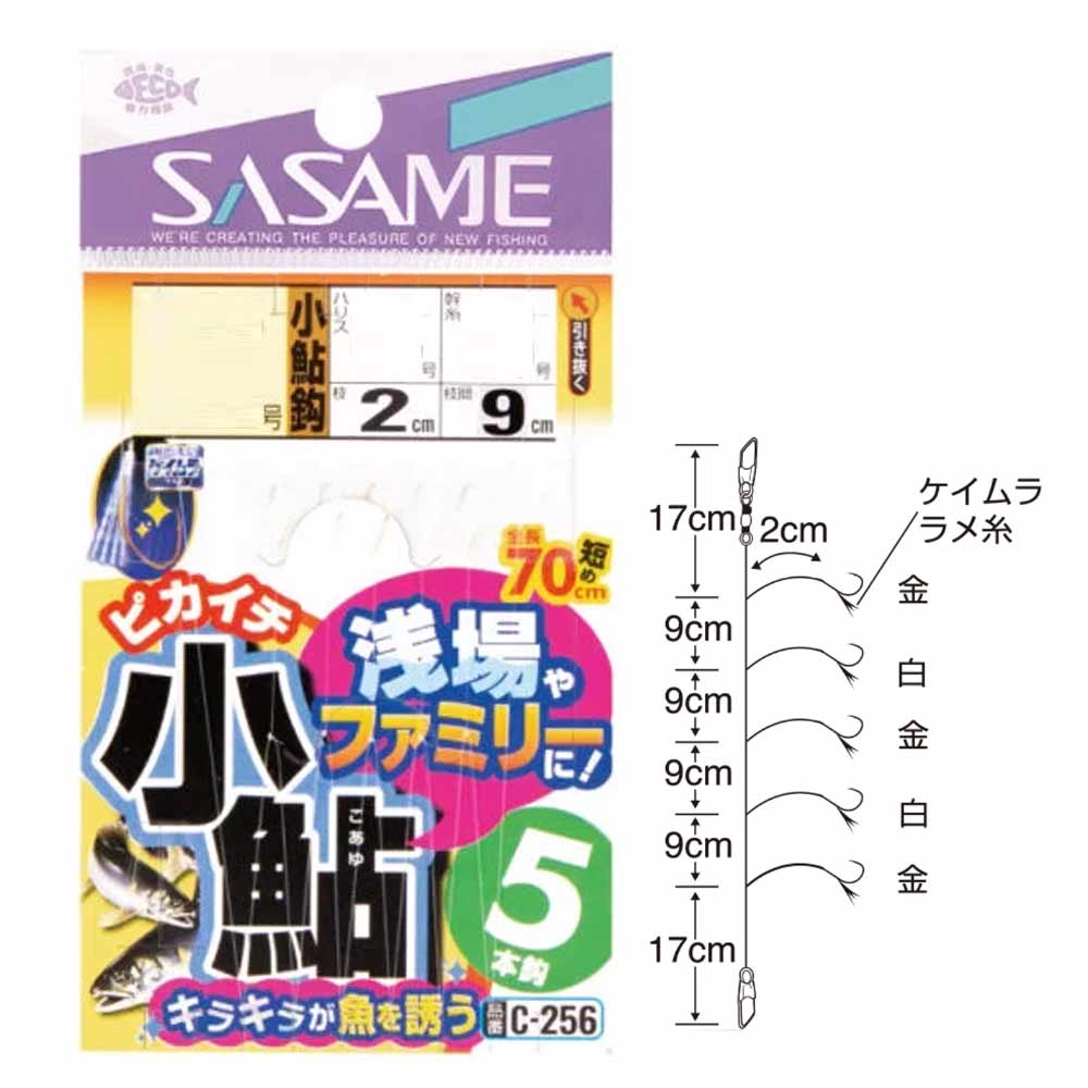 楽天熊人楽天市場店【SASAME/ササメ】 C-256 ピカイチ小鮎 浅場喰わせラメ 2号/2.5号/3号 淡水仕掛 小鮎 完成仕掛け