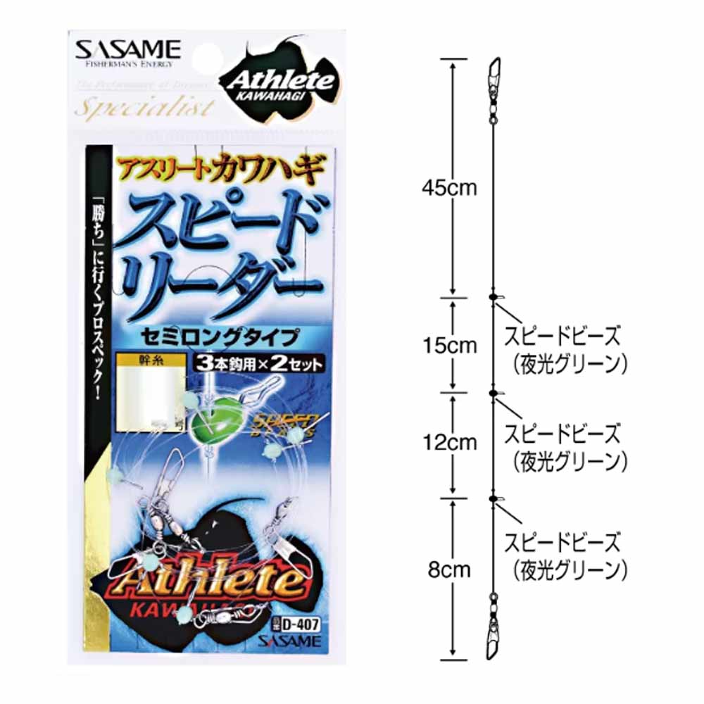 オールマイティに対応出来る全長80cmのセミロングリーダーです。 【仕様】 全長：0.8m 3本鈎用x2セット スピードビーズ 【モトス/スピードビーズ】 3/S 4/M ※メーカーによっては仕様・カラー等が予告無く変更になる場合がございます。