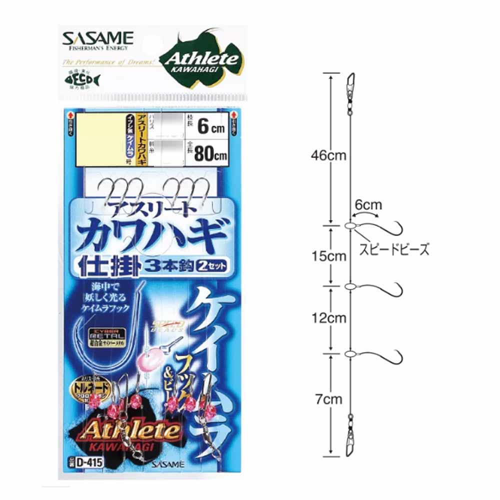 Device - 【SASAME/ササメ】 D-415 アスリートカワハギ ケイムラ3本鈎 4.5号/5号 船仕掛け カワハギ かわはぎ
