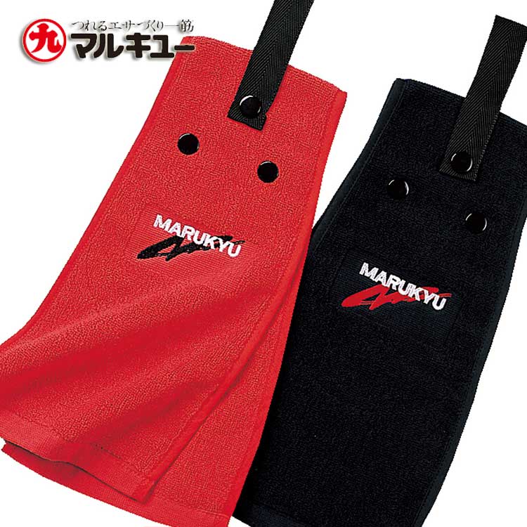 【マルキュー/MARUKYU】2927 ウエストタオル ハンドタオル 釣り用タオル 掛けるタオル
