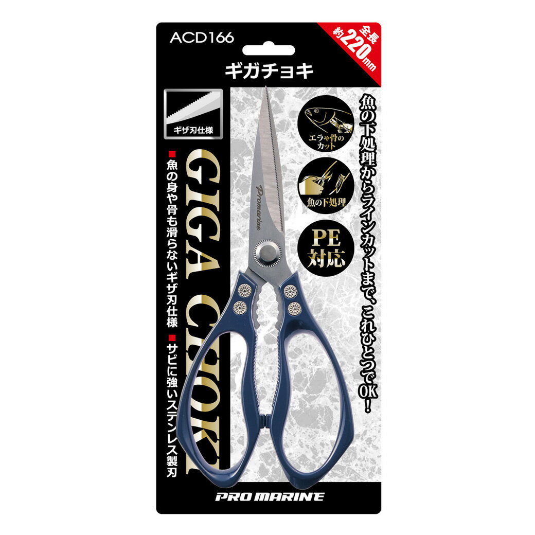 【PROMARINE/プロマリン】ACD166 ギガチョキ (500409) エラ・ヒレのカット ラインカット ステンレス製 ..