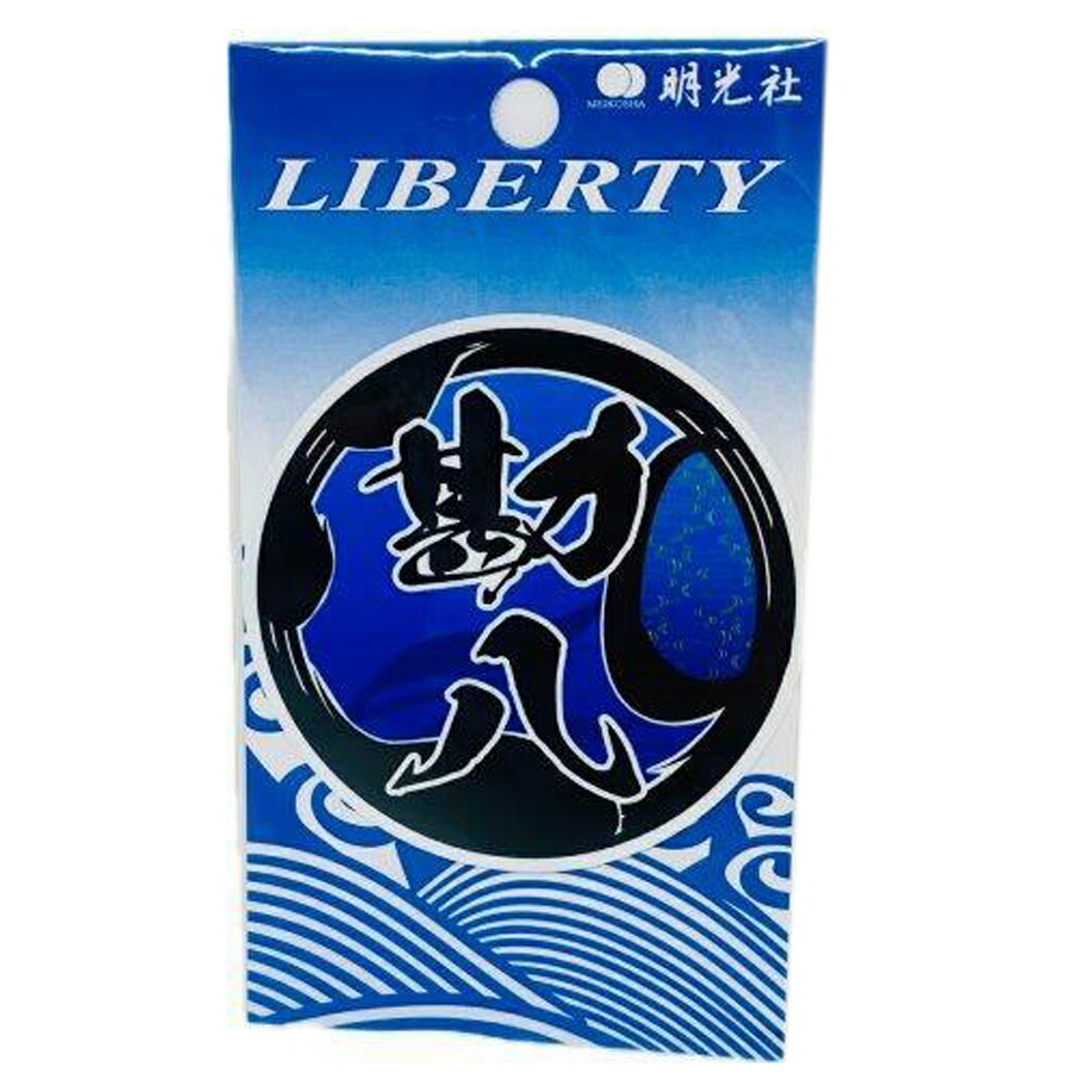 【MEIKOUSYA/明光社】S-178 カンパチS (067508) ステッカー シール