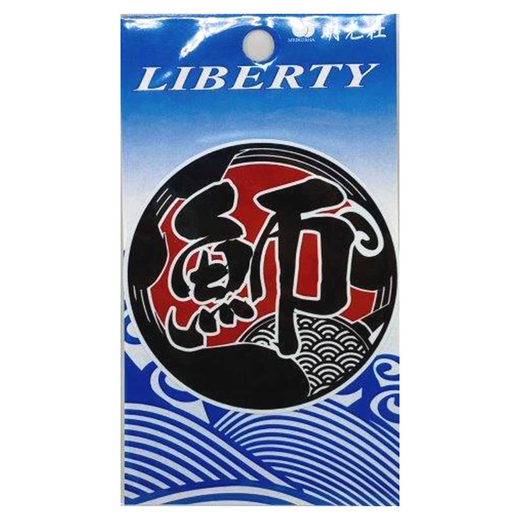 【MEIKOUSYA/明光社】S-184 カマスS (067560) ステッカー シール