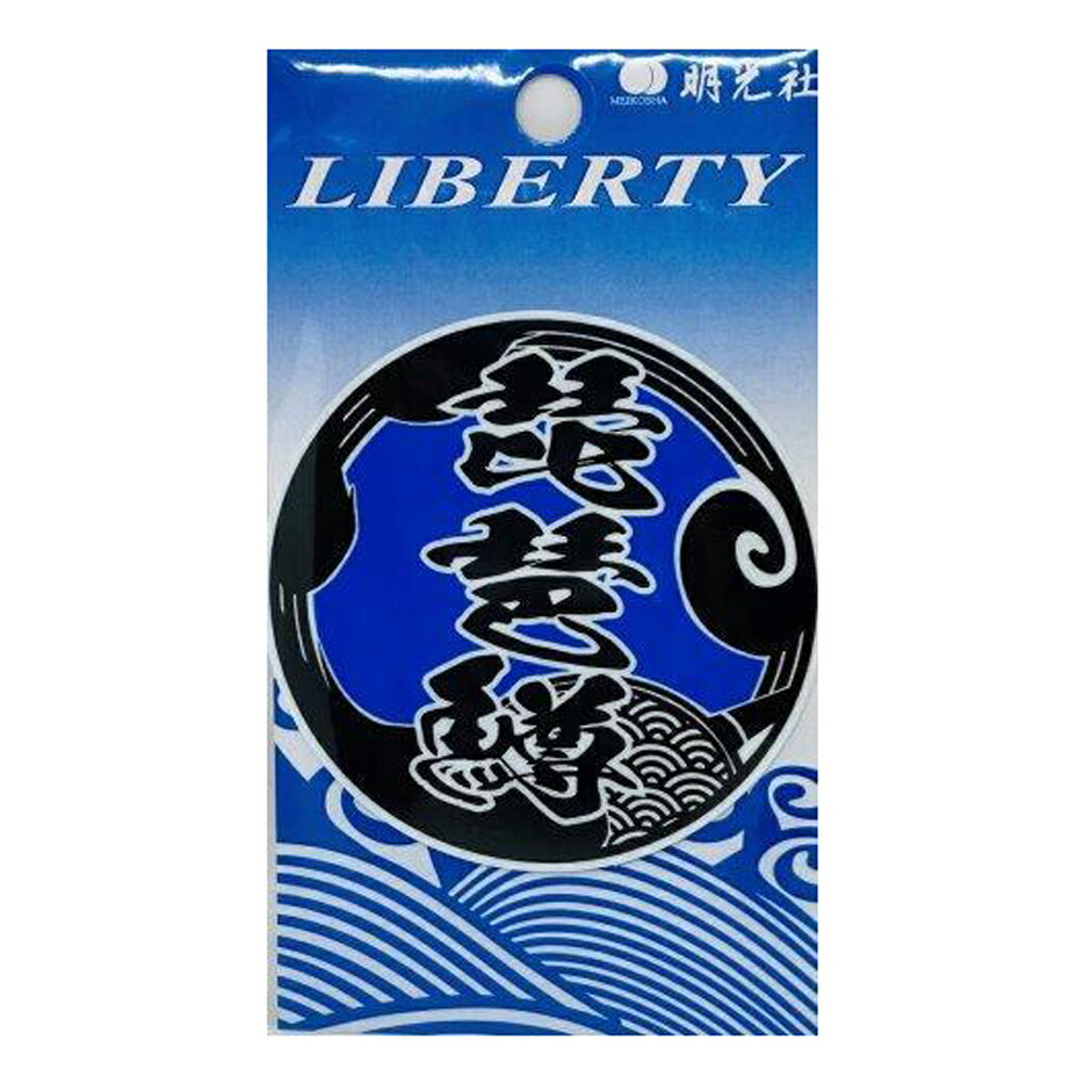 【MEIKOUSYA/明光社】S-195 ビワマスS (067676) ステッカー シール