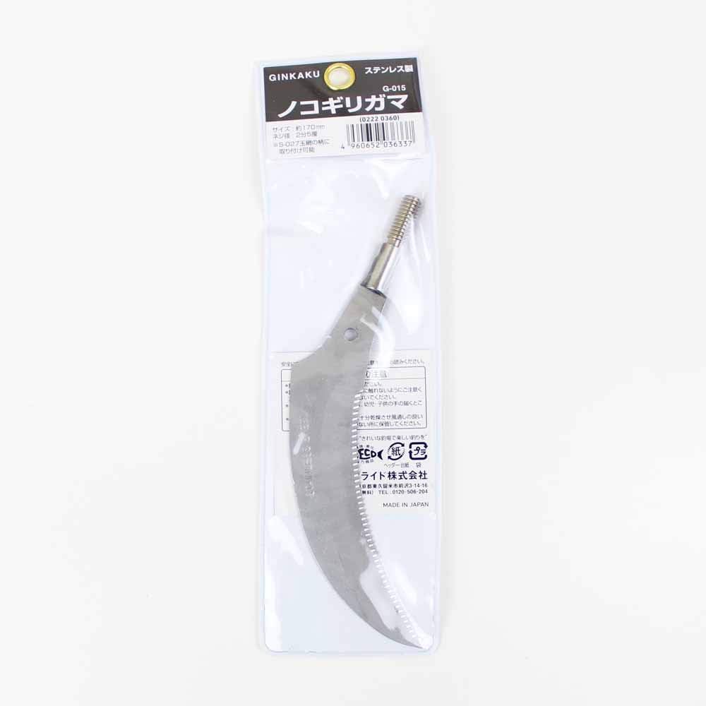 【DAIWA/ダイワ】G-015 ノコギリガマ2380 (036337) ノコギリ