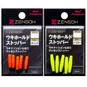 【KIZAKURA/キザクラ】00700 ZENSOH ウキホールド ストッパー 5個入 (007002) うきストッパー 絡み防止 日本製 チヌ 真鯛 磯釣り