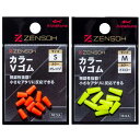 【KIZAKURA/キザクラ】ZENSOH カラーVゴム 10個入 フカセストッパー 絡み防止 日本製 チヌ 真鯛 磯釣り ブイゴム