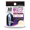 【LINE SYSTEM/ラインシステム】C9814A 超ロングゴムストッパー (011348) ウキ止めゴム ゴムストッパー