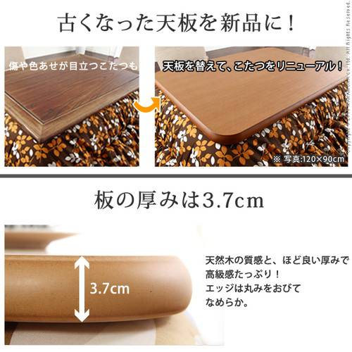 こたつ天板 のみ 長方形 楢 角丸 テーブル ダイニング 食卓 天板 単品 DIY 105×75 こたつ板 日本製 国産 コタツ天板 こたつ用天板 交換 取換