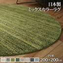 ラグ カーペット おしゃれ ラグマット 滑り止め ずれない 洗える 絨毯 北欧 安い 厚手 日本製 ふっくら ふかふか 子供 防音 防ダニ 丸 丸型 円形 ラウ...