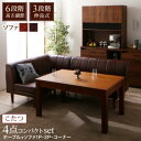 ダイニングテーブルセット 椅子 ダイニングチェア こたつ ハイタイプ 2人掛け 1人掛けコーナーソファー 伸縮 伸長式 エクステンション 広がる 幅120 幅1...