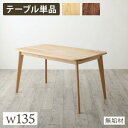 ダイニングテーブル 安い 北欧 食卓 テーブル 単品 モダン デスク 机 テレワーク 在宅 会議用テーブル 135×80 高さ70 4人 3人 大きい 大きめ ...