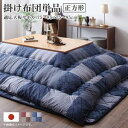 こたつ布団 単品 こたつ掛け布団 コタツ布団 布団 掛布団 かけ布団 ふとん こたつかけ