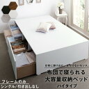 シングル ベッドフレーム ベット ベッド下 収納 スペース 高い 床下 大容量 ヘッドレス ヘッドボードなし 一人暮らし シンプルモダン デザイナーズ スタイリ...