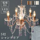 シャンデリア 姫系 照明 ライト 天井照明 照明器具 インテリア照明 姫系 プリンセス ペンダントライト 壁掛け照明 インテリアライト 電気 ゴシック レトロ ...