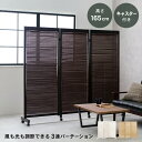 パーテーション パネル パーティション アジアン 和風 間仕切り 衝立 おしゃれ 自立 オフィス 部屋 リビング 安い 軽量 軽い 事務所 スクリーン