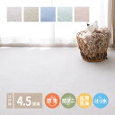 ラグ カーペット おしゃれ ラグマット 絨毯 北欧 安い じゅうたん 厚手 マット リビング 部屋 床 261×261 江戸間4.5畳 4畳半 ローズ ベージュ...
