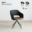 ダイニングチェア 椅子 チェア いす おしゃれ 北欧 レトロ 軽量 安い モダン カフェ PC テレワーク 在宅 アンティーク 学習 玄関