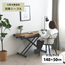 ダイニングテーブル キャスター 安い 北欧 食卓 単品 モダン 140×50 2人 大きい 大きめ x脚 アイアン 脚 無垢 西海岸 ヴィンテージ ビンテージ ...
