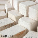 ブロック ガーデン 64個 ハーフミニ