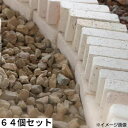 ブロック ガーデン 64個