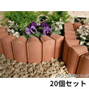 レンガブロック 屋外用 おしゃれ 花壇 庭 安い 激安 フェンス ガーデン 造園 diy プランター ベランダ 置くだけ 並べる だけ インテリア 園芸 装飾 ...