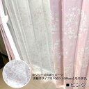 レースカーテン 外 が 見える 安い おしゃれ リビング 見えない 目隠し 薄手 子供部屋 こども部屋 既製品 お得サイズ かっこいい かわいい 北欧 2枚組 ...